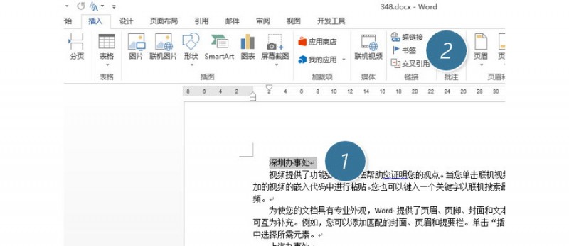 如何设置word文档中的交叉引用？