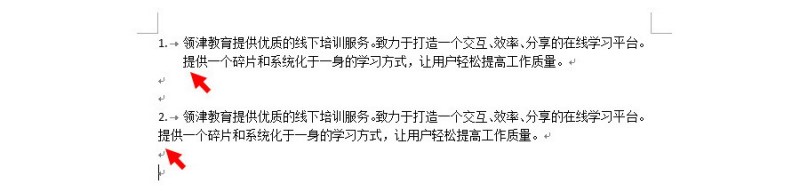 如何让word文档带编号的段落第二行顶头排版？