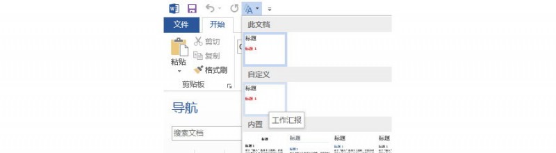 如何用word快速调用样式集实现秒排版？