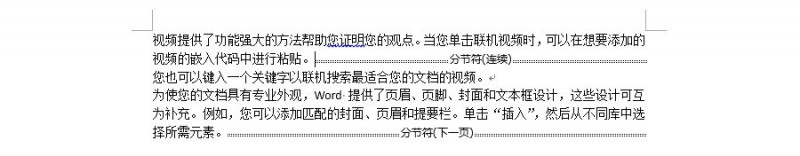 如何批量删除word文档分节符？
