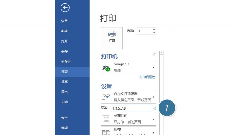 如何将word文档设置成杂志一样书籍折页？