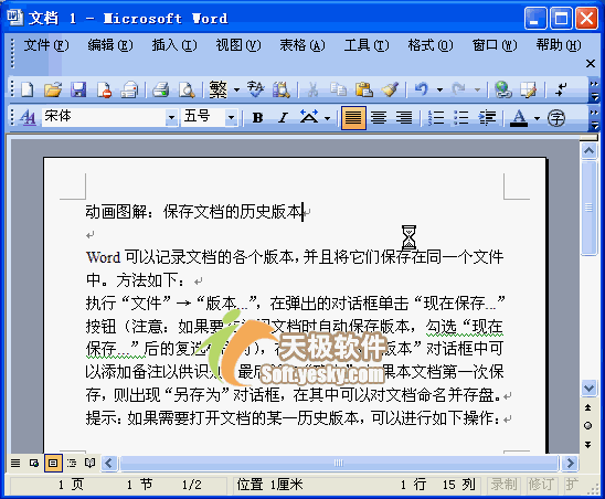 Word2003入门教程13：如何保存Word文档历史版本