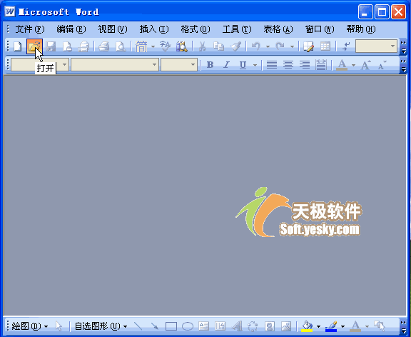 Word2003入门教程8：怎样用Word打开Web上的文档