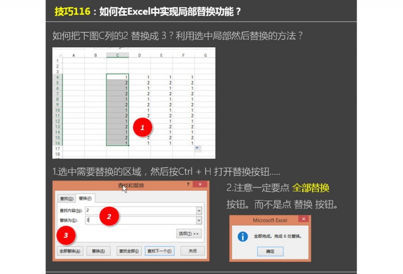 如何在Excel中进行局部替换？