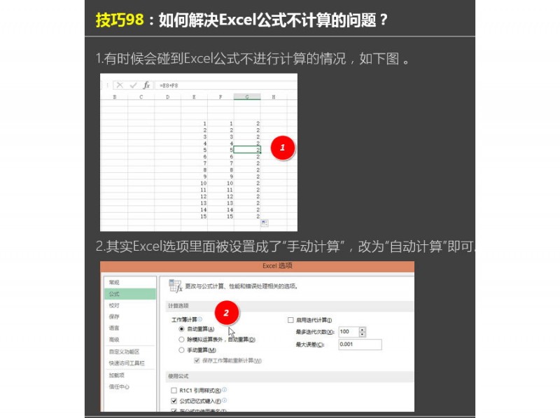 如何解决Excel公式不自动计算的问题？