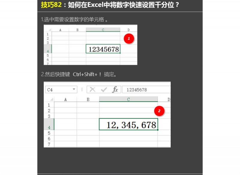 如何在Excel中设置数值千分位？