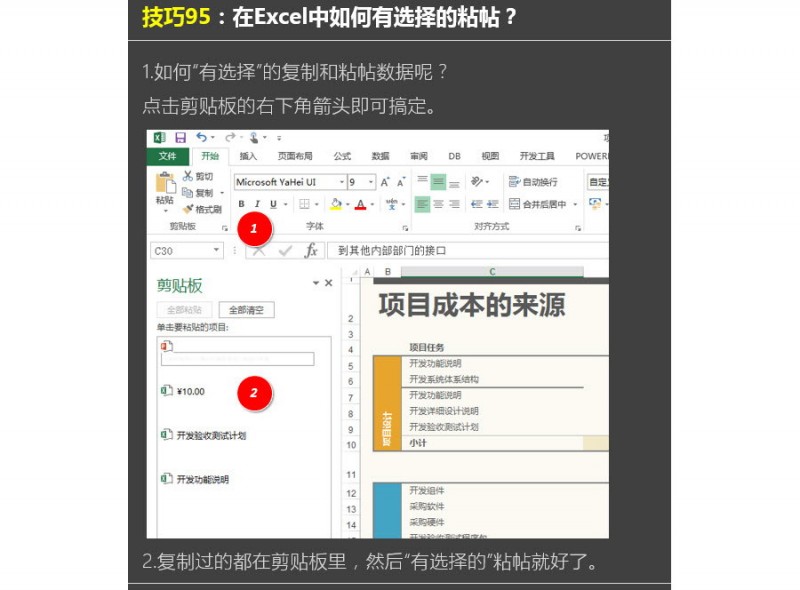 Excel中如何“有选择”的粘贴数据？