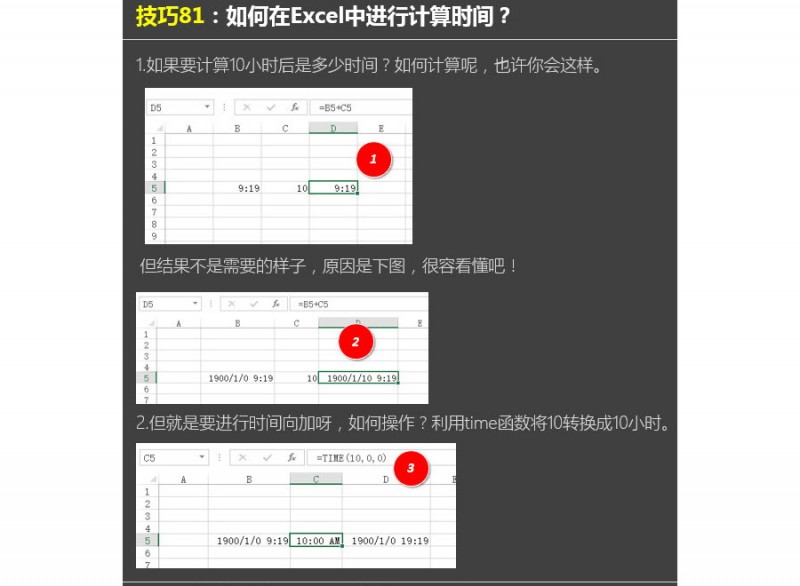 Excel中如何进行时间的计算？