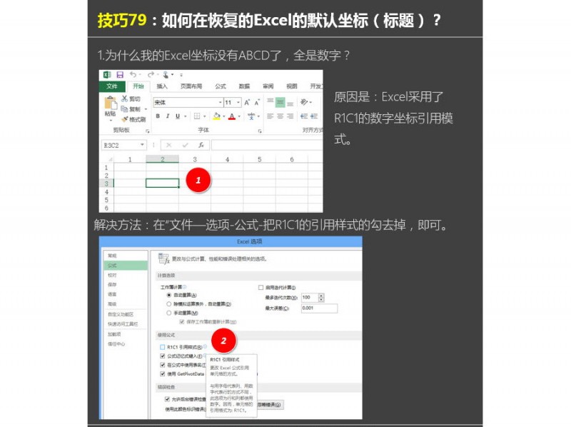 如何恢复Excel默认坐标（标题）？