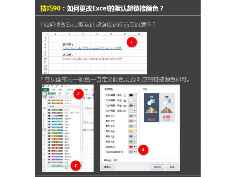 Excel中如何更改默认超链接颜色？