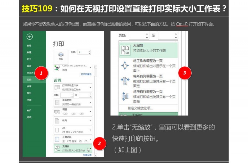Excel中如何无视打印设置直接快速打印？
