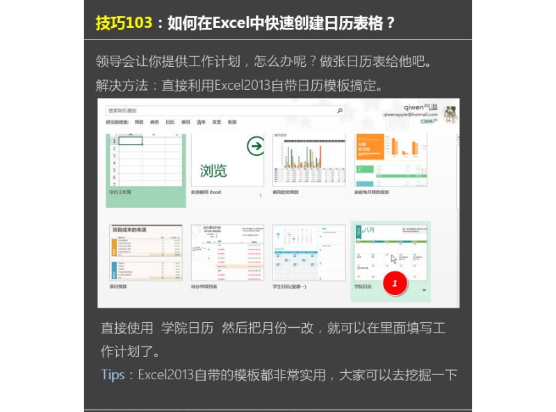 如何在Excel创建日历的工作计划？