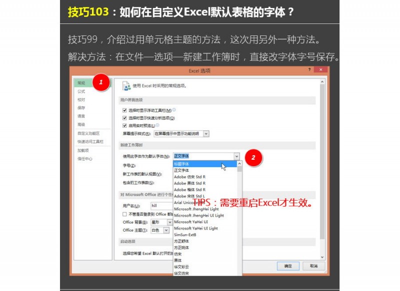 如何修改Excel工作表的默认字体和字号？