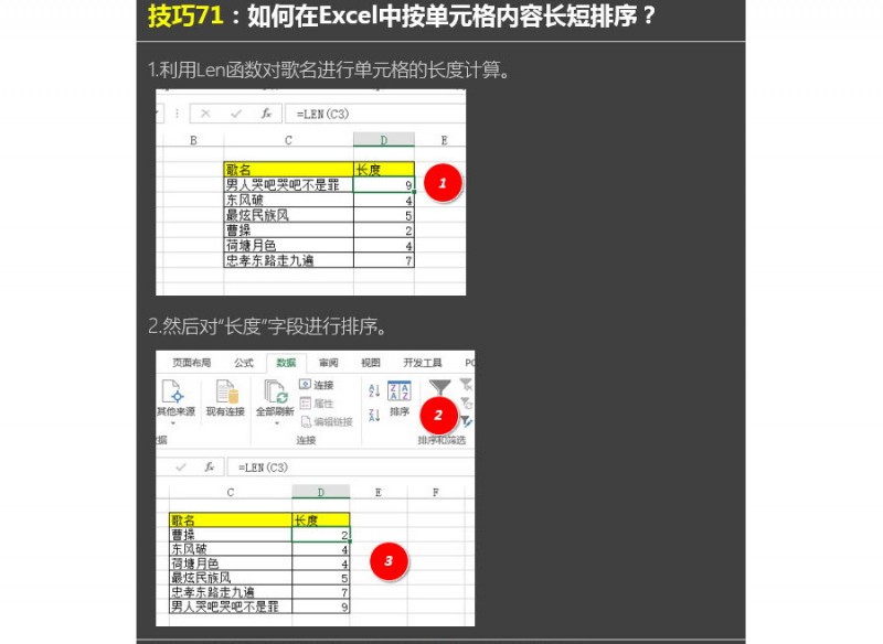 如何按Excel单元格长短排序？