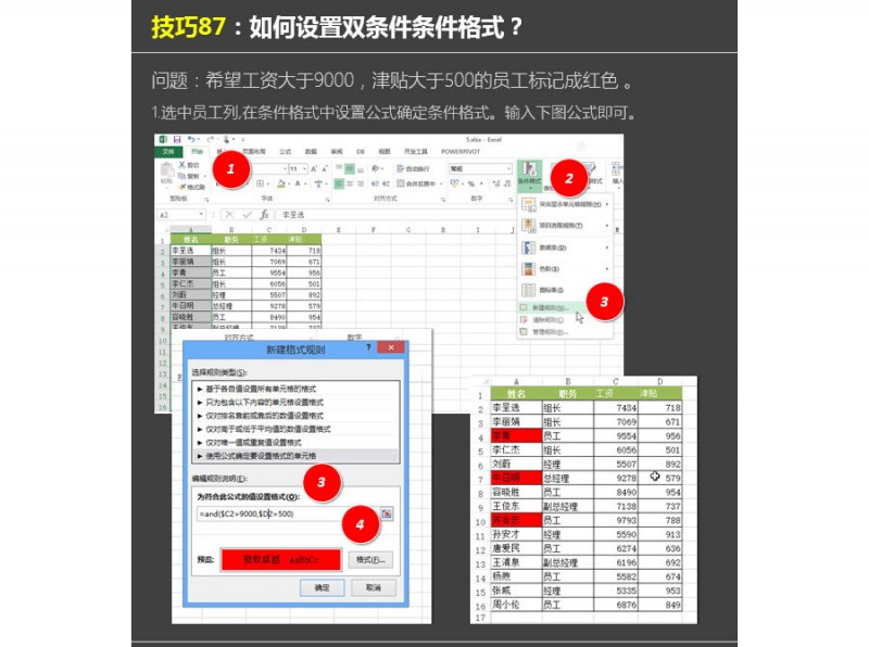 Excel中如何设置双条件条件格式？