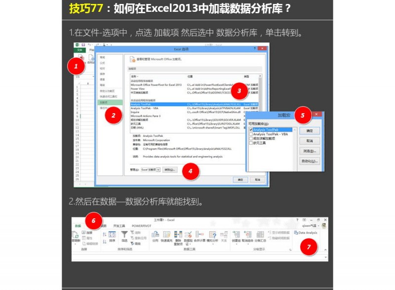如何加载Excel数据分析库 ？
