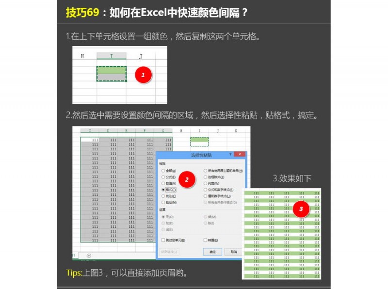 如何Excel表格中快速颜色间隔？
