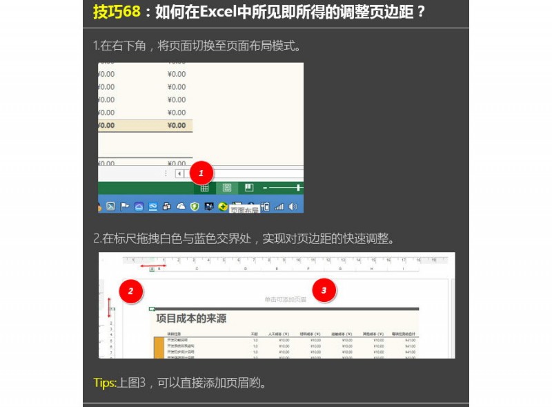 如何所见即所得调整Excel页边距？