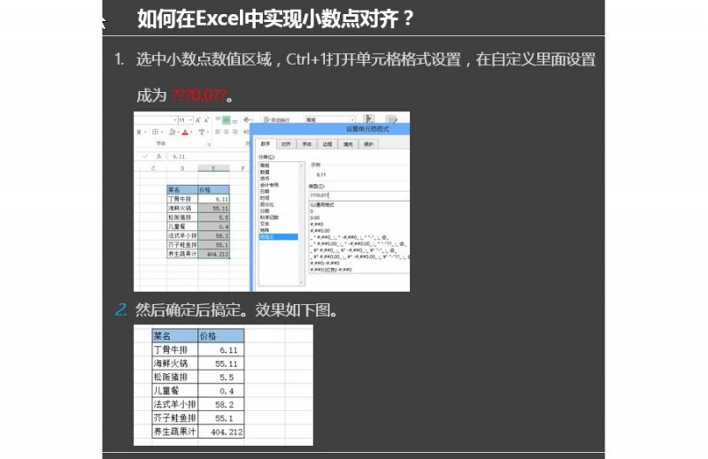 如何设置Excel单元格小数点对齐？
