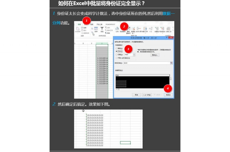 Excel如何批量让身份证完全显示？