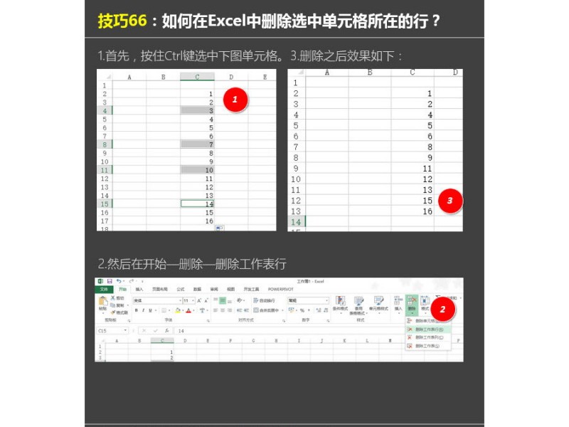 如何在Excel中删除单元格所在的行？