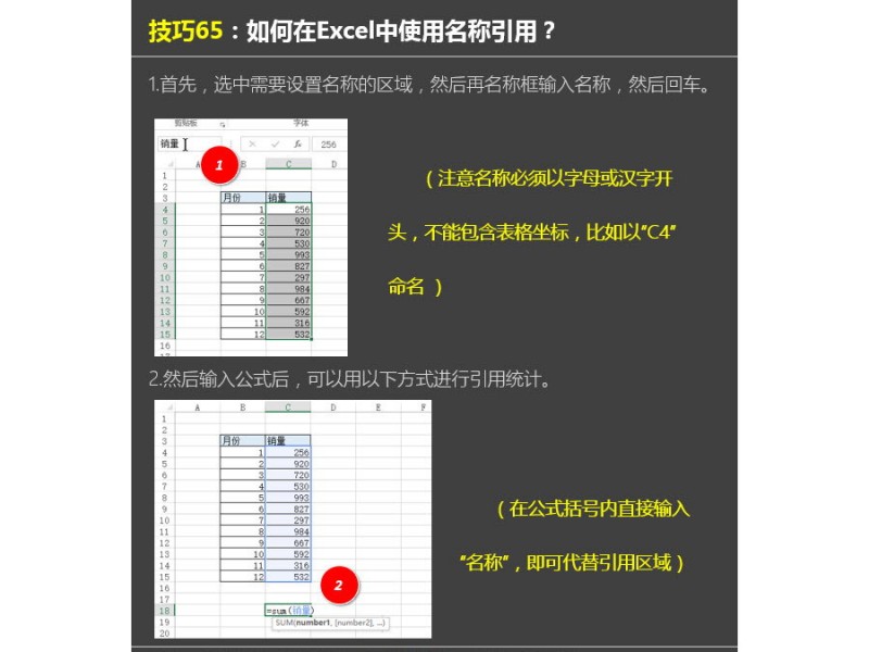 如何在Excel单元格统计使用名称引用？