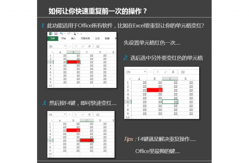 Excel表格中最帅的F4键