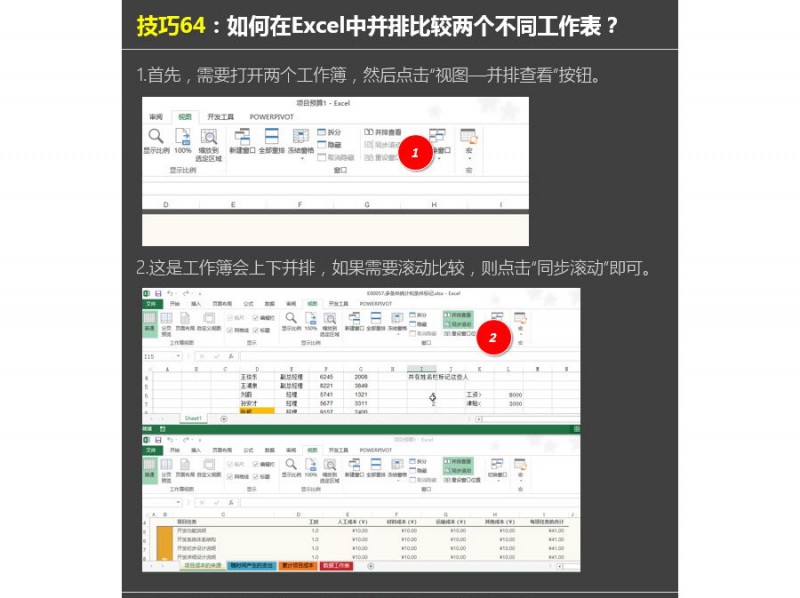 Excel如何并排查看不同工作簿？
