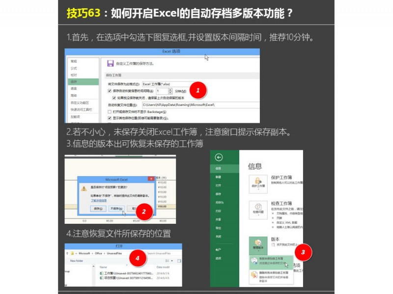 Excel工作簿未保存关闭了，能恢复吗？