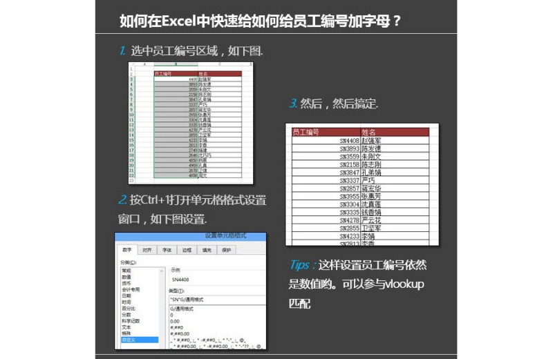 Excel如何快速给员工数值加编号？