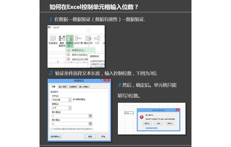 如何控制Excel单元格输入的位数？