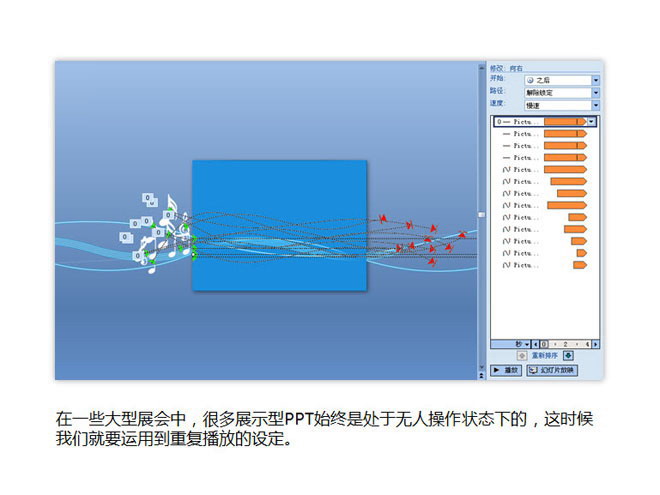 PPT制作教程：时间轴在PPT动画制作的应用（三）