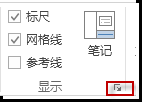 使图表、图片和对象与网格对齐，从而对齐这些对象
