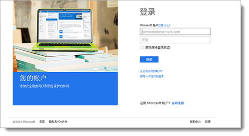 将PowerPoint2013演示文稿保存和共享到Microsoft SkyDrive
