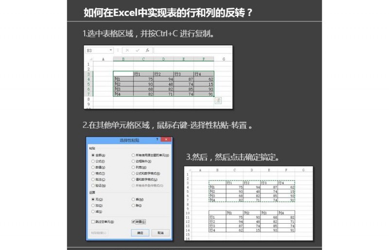 如何实现Excel表格的行列对调？