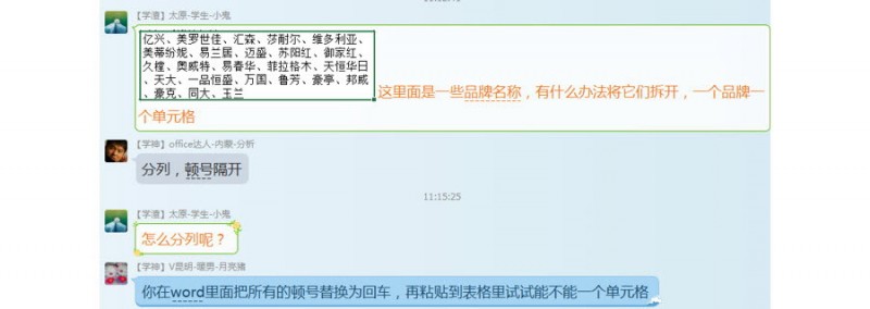 Excel如何将品牌拆开，一个品牌一个单元格？