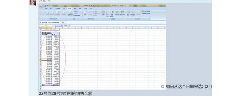 Excel如何进行日期区间内（间隔）的数据统计？
