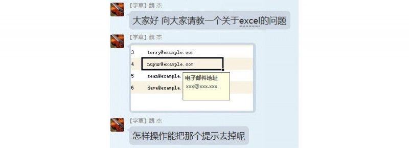 如何去除Excel单元格的“小提示框”？