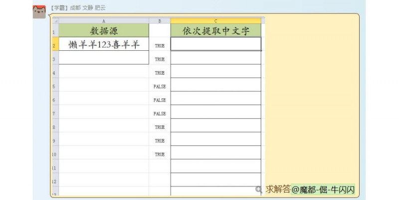 如何逐个提取Excel单元格中的内容？