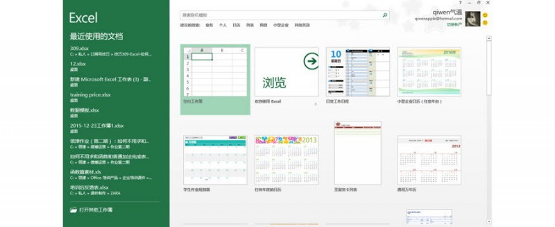 如何关闭Excel的模板界面？