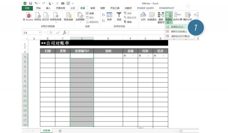 如何防止Excel单元格数据区域的重复录入？