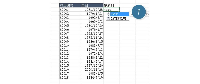 Excel如何标注还差15天过生日的员工？