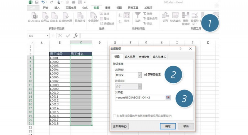 如何限制Excel单元格数据的重复录入又限制位数？