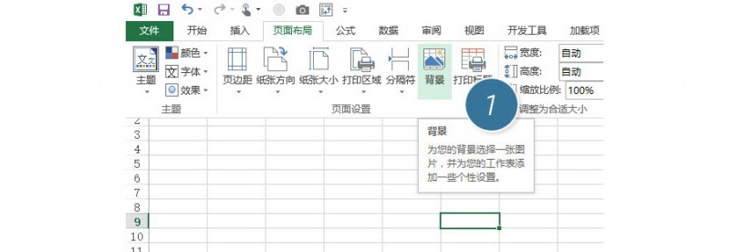 如何在Excel表格中插入背景图片？