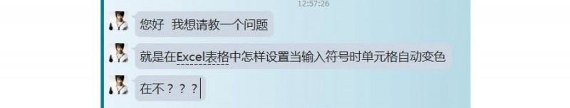 如何能让Excel单元格有X符号就变颜色？