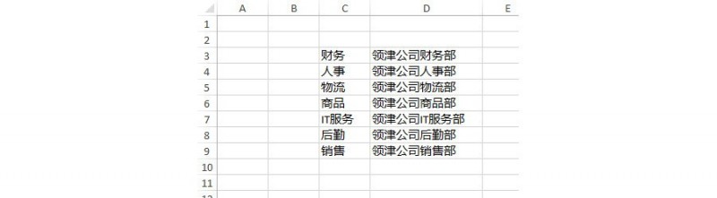如何批量给Excel单元格内容加上“领津公司XXX部”？