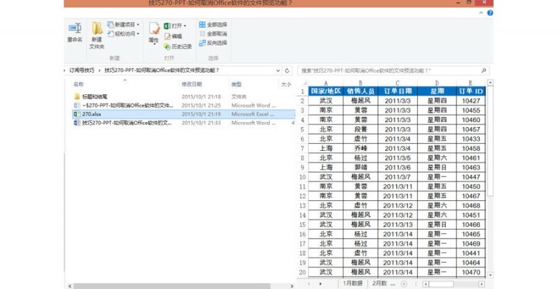 如何取消Excel软件的文件预览功能？