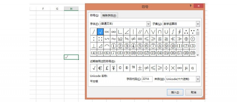 如何在Excel单元格中快速输入“勾”？