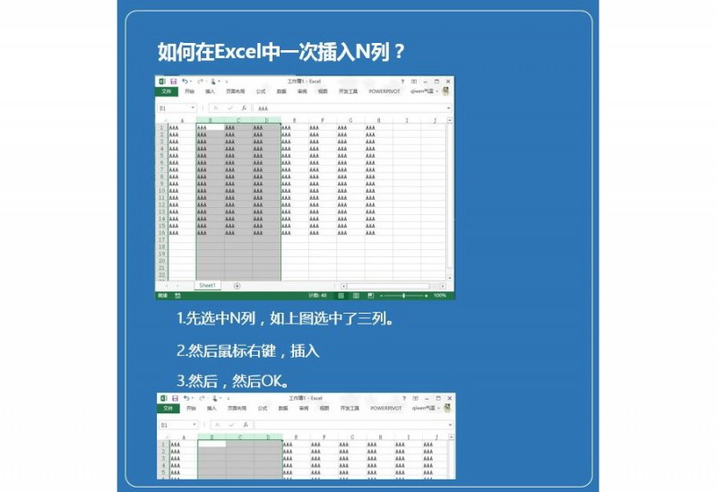 如何在Excel表格中快速插入N列？