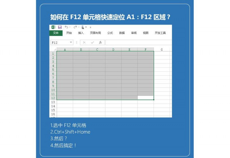 如何从选中Excel单元格（倒着）定位到表头区域？